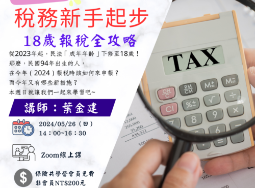 20240526 五月份共學講堂