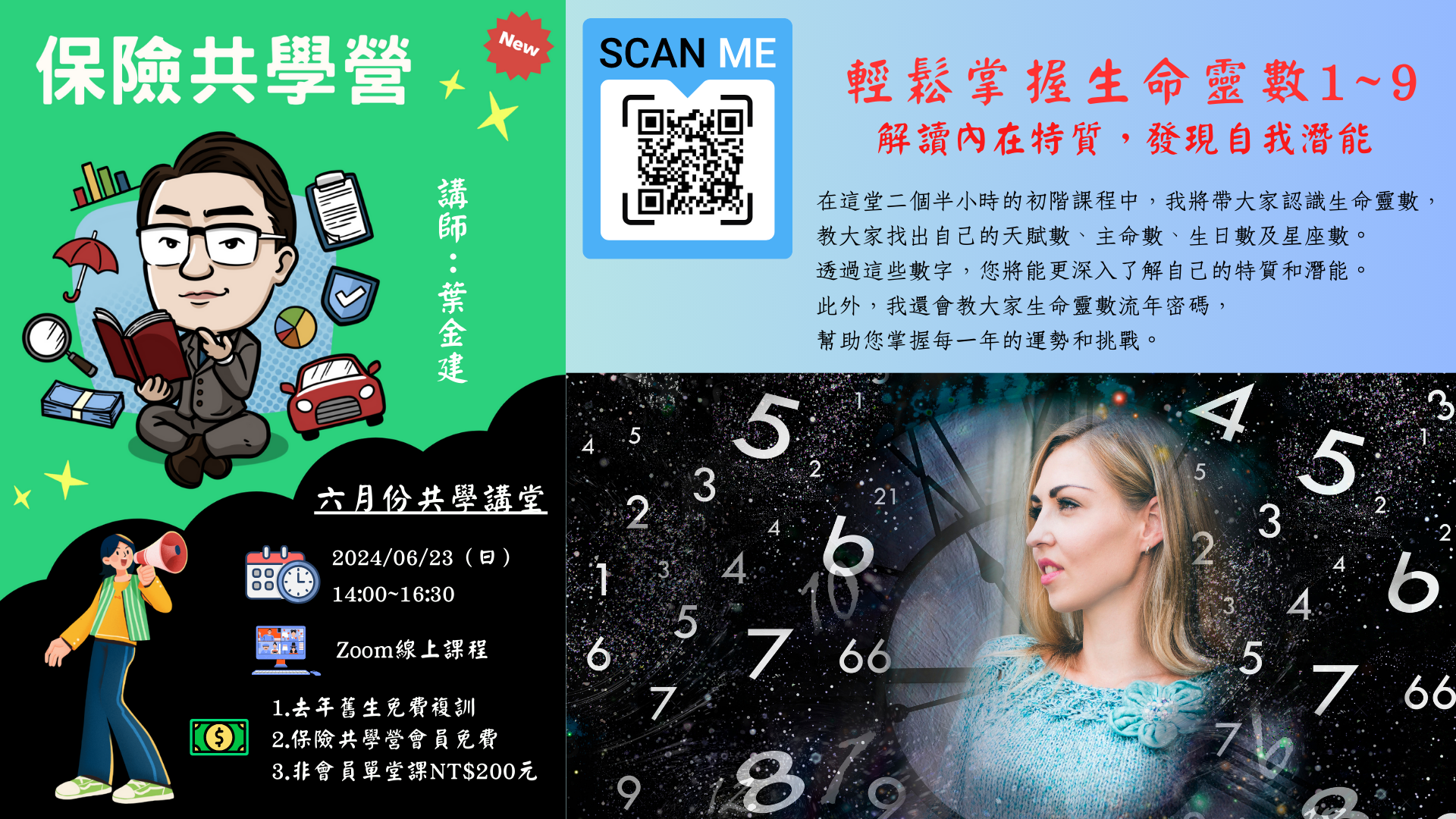 輕鬆掌握生命靈數