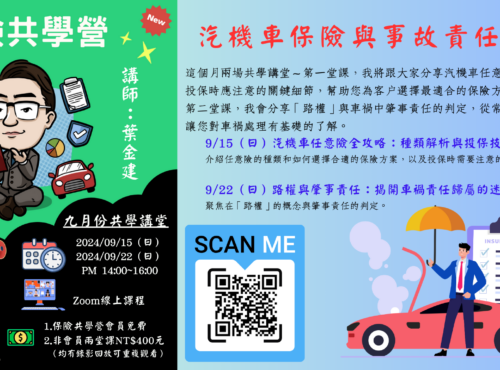 2024年9月共學講堂DM