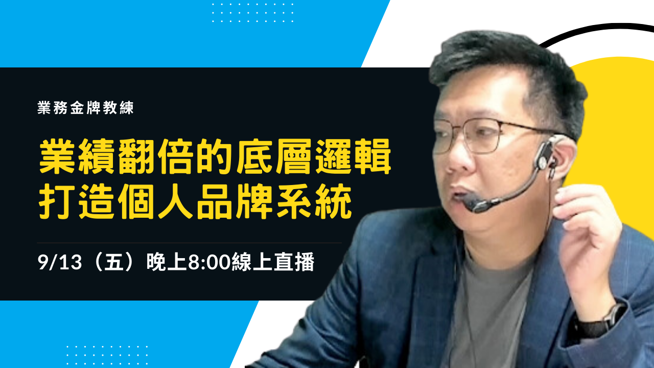 業務金牌教練