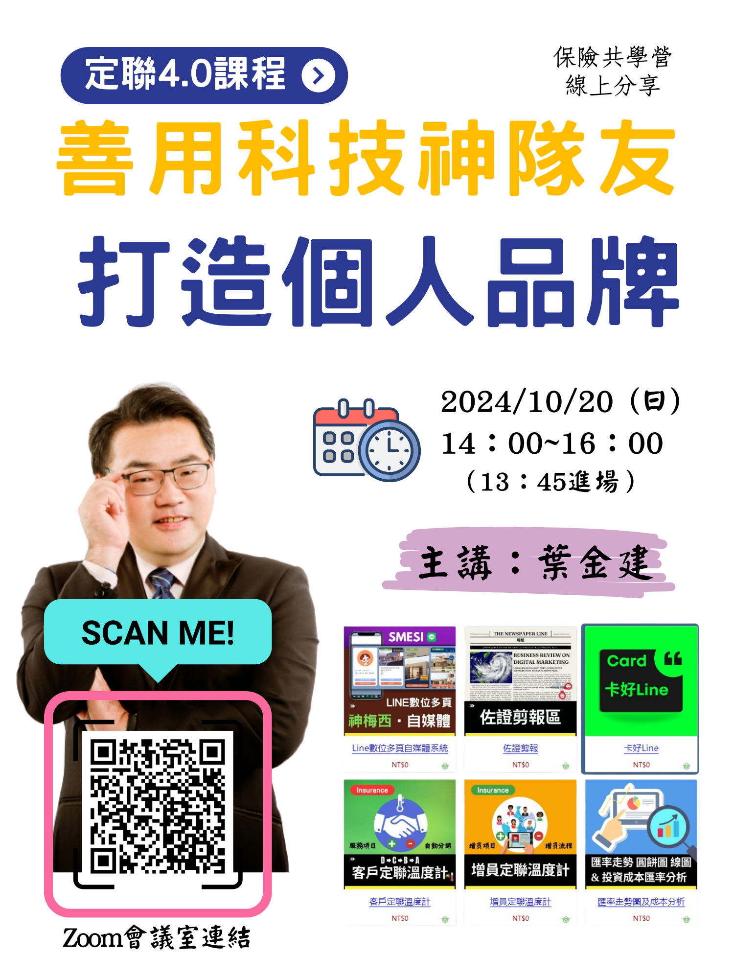 20241020 神隊友線說明