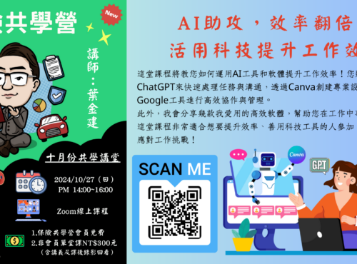20241027 共學講堂DM