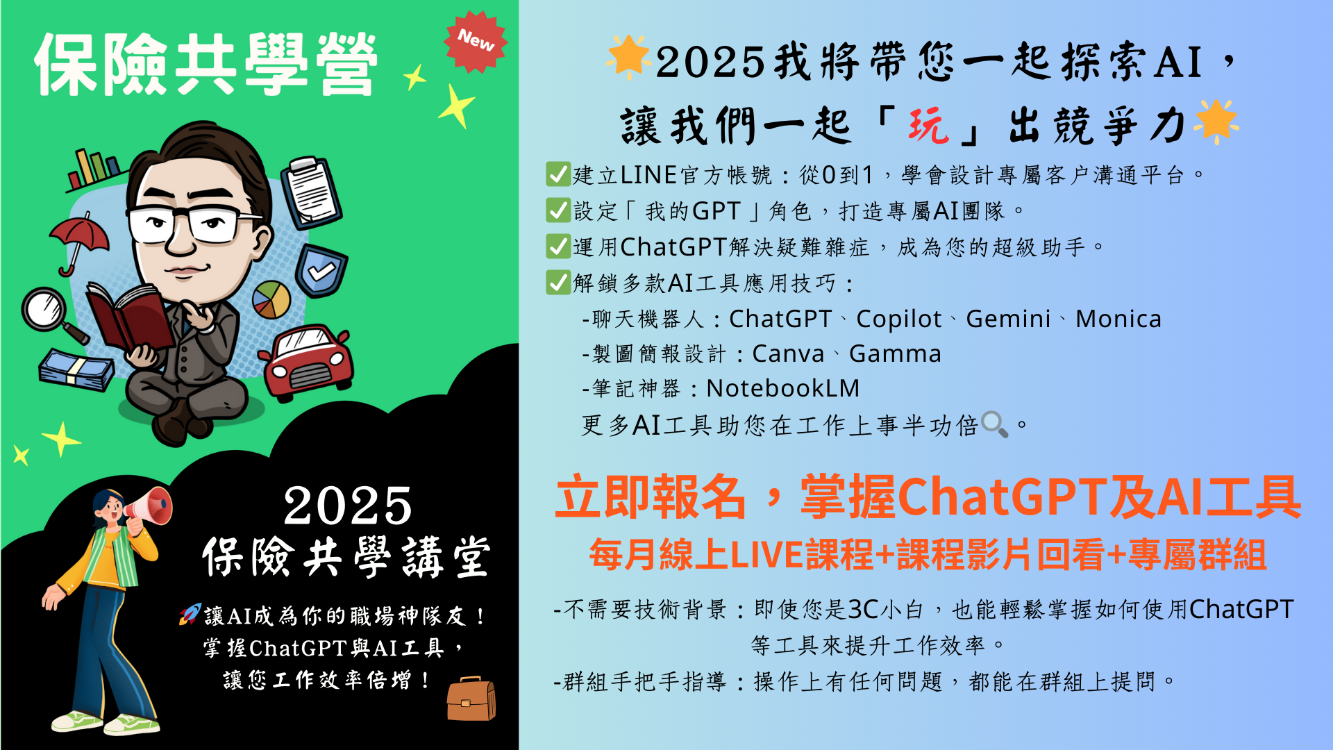 保險共學講堂2025 dm