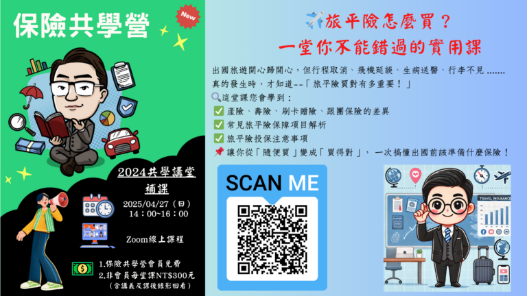 20250427 旅平險怎麼買dm(含qr）