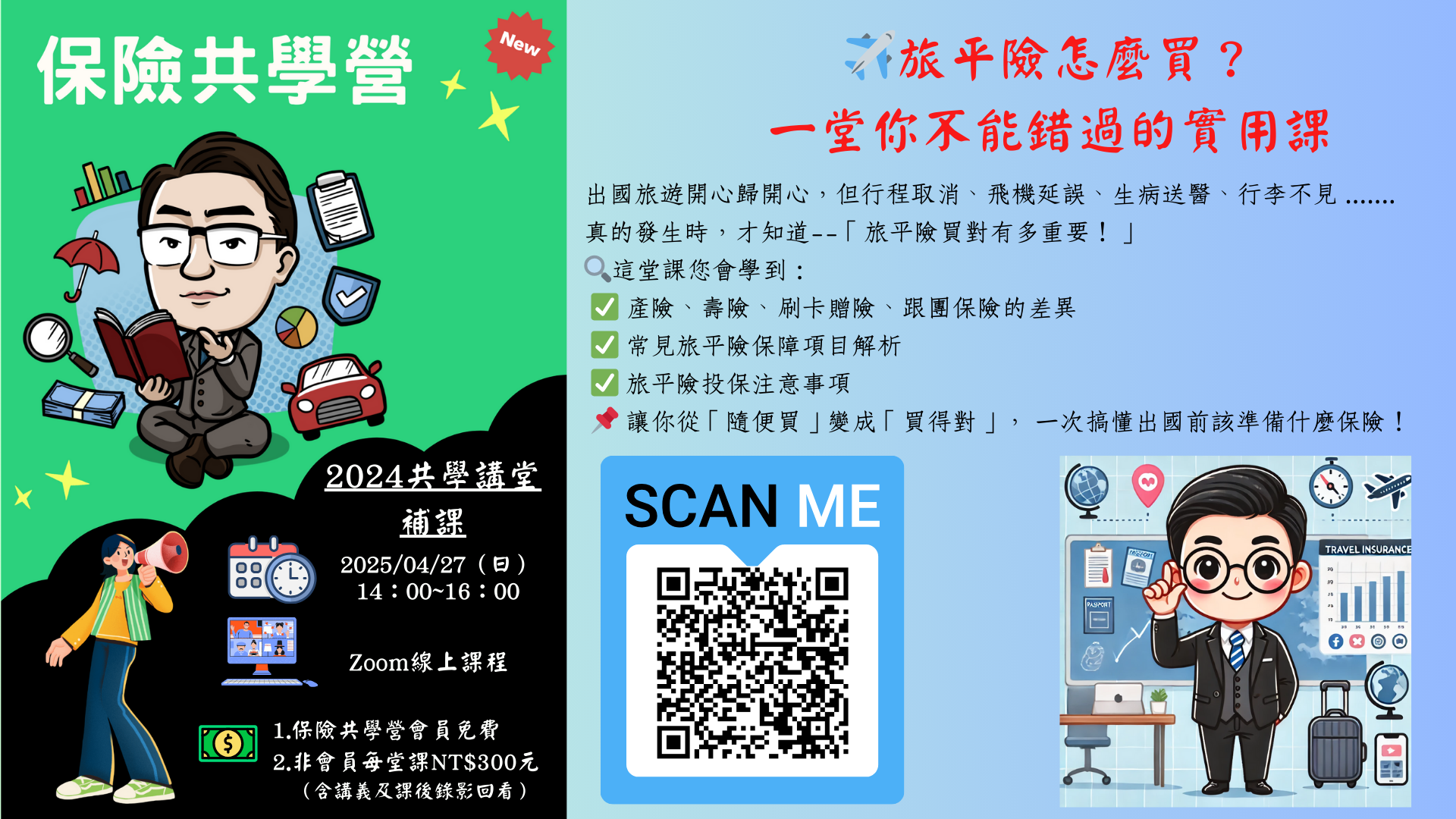 旅平險怎麼買？一堂你不能錯過的實用課