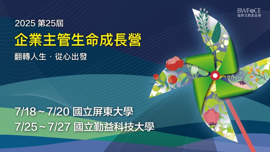 2025成長營