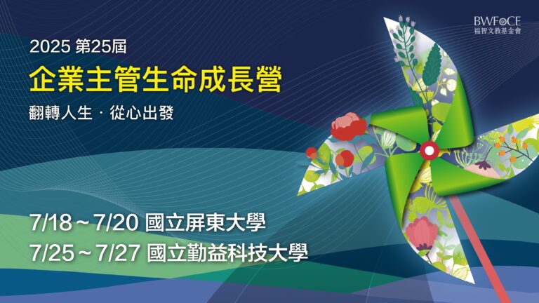 2025成長營