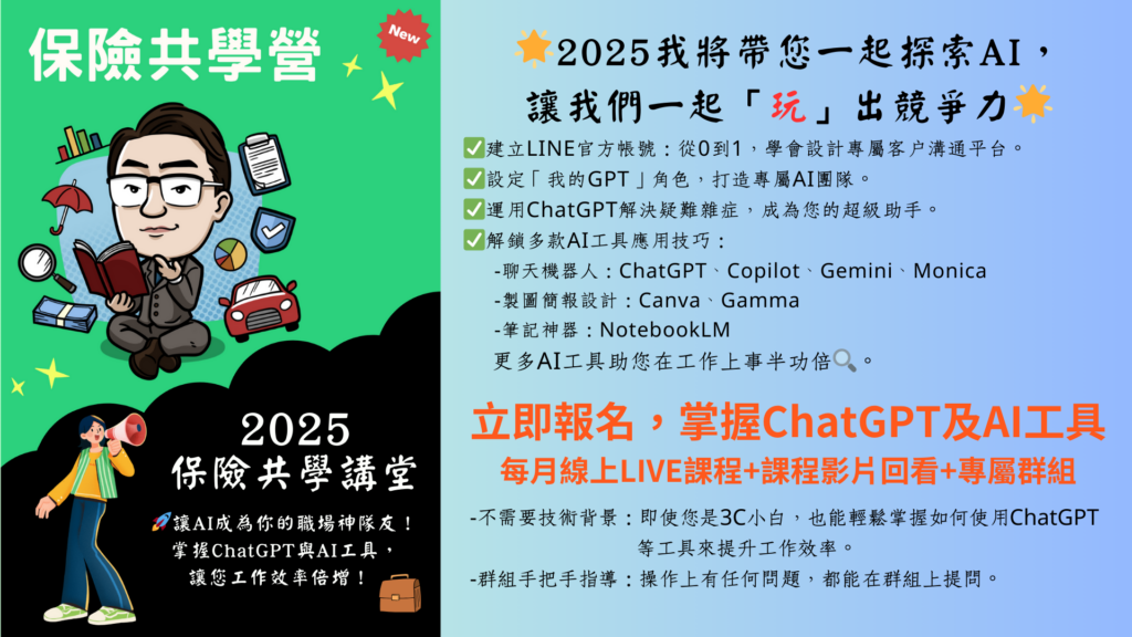 保險共學講堂2025 dm