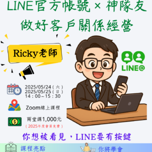 Line官方×神隊友