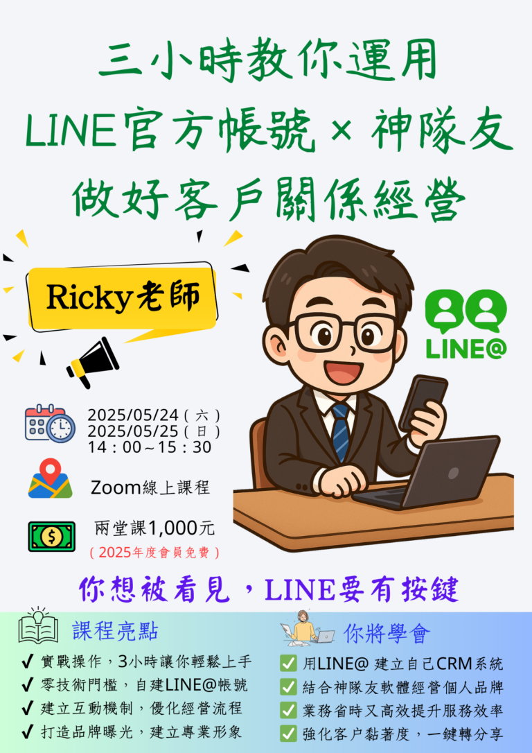 Line官方×神隊友