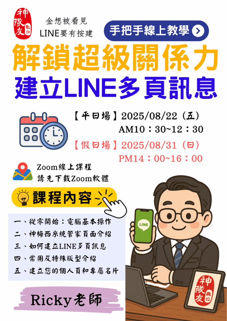 八月兩場線上教學