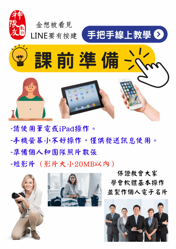 線上課前準備