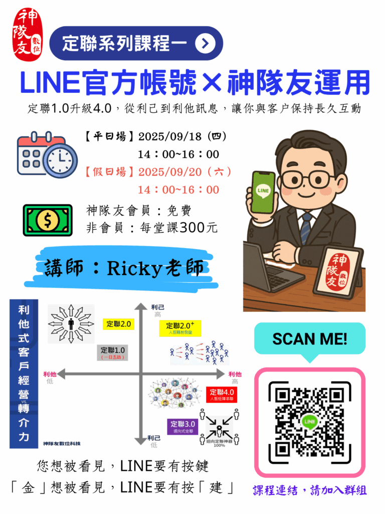 20250918 line官方帳號與神隊友運用