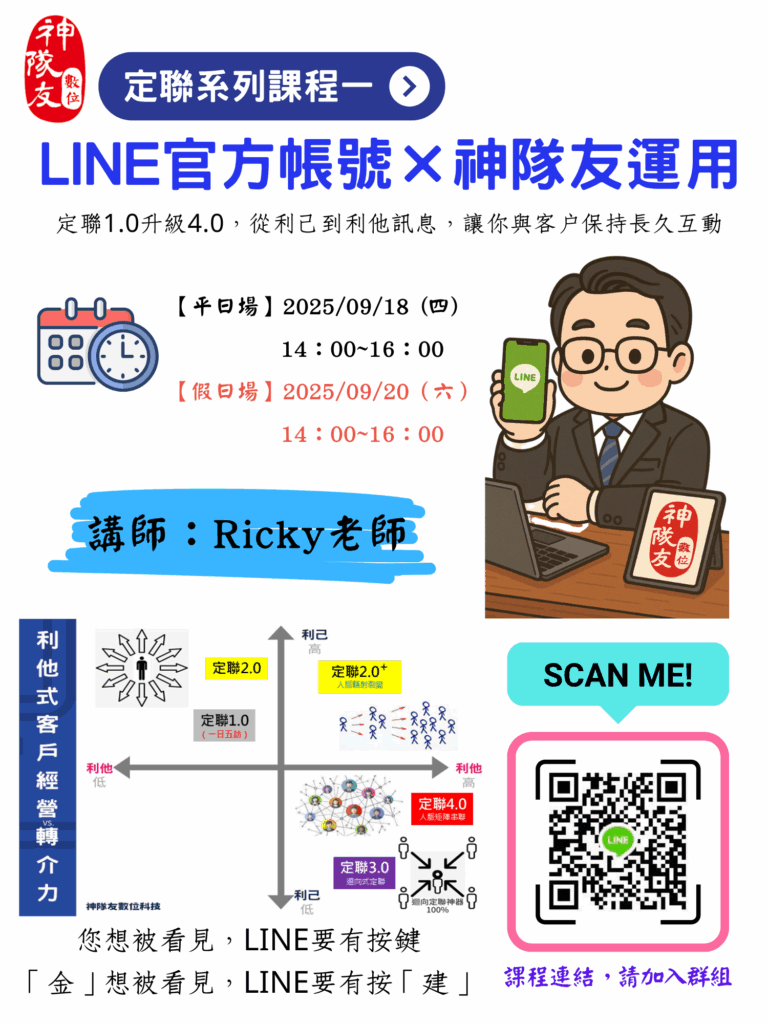 20250920 定聯系列課程一