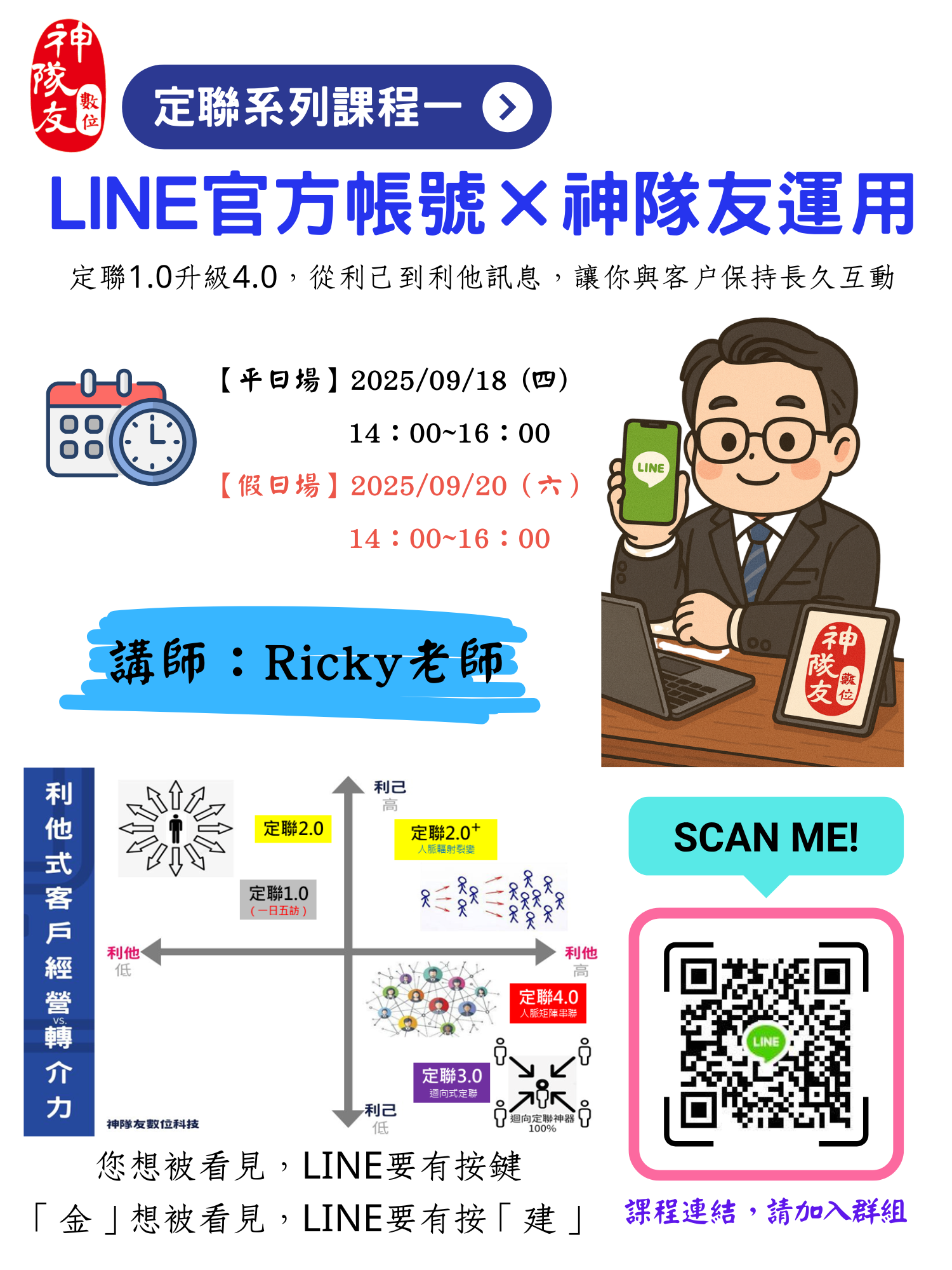【定聯系列課程一】LINE官方帳號×神隊友運用