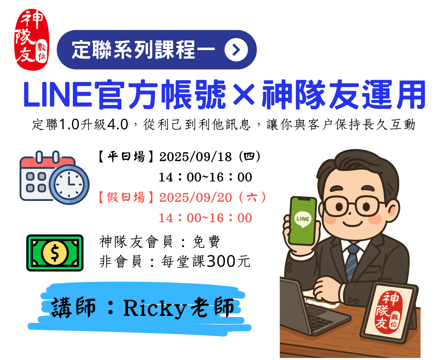 Line官方帳號與神隊友運用