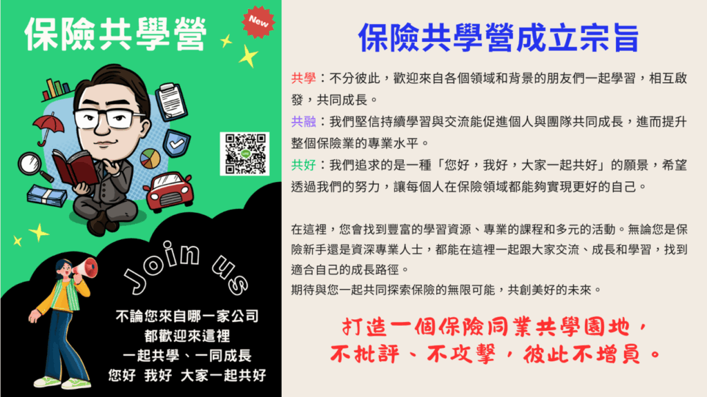 保險共學營宗旨