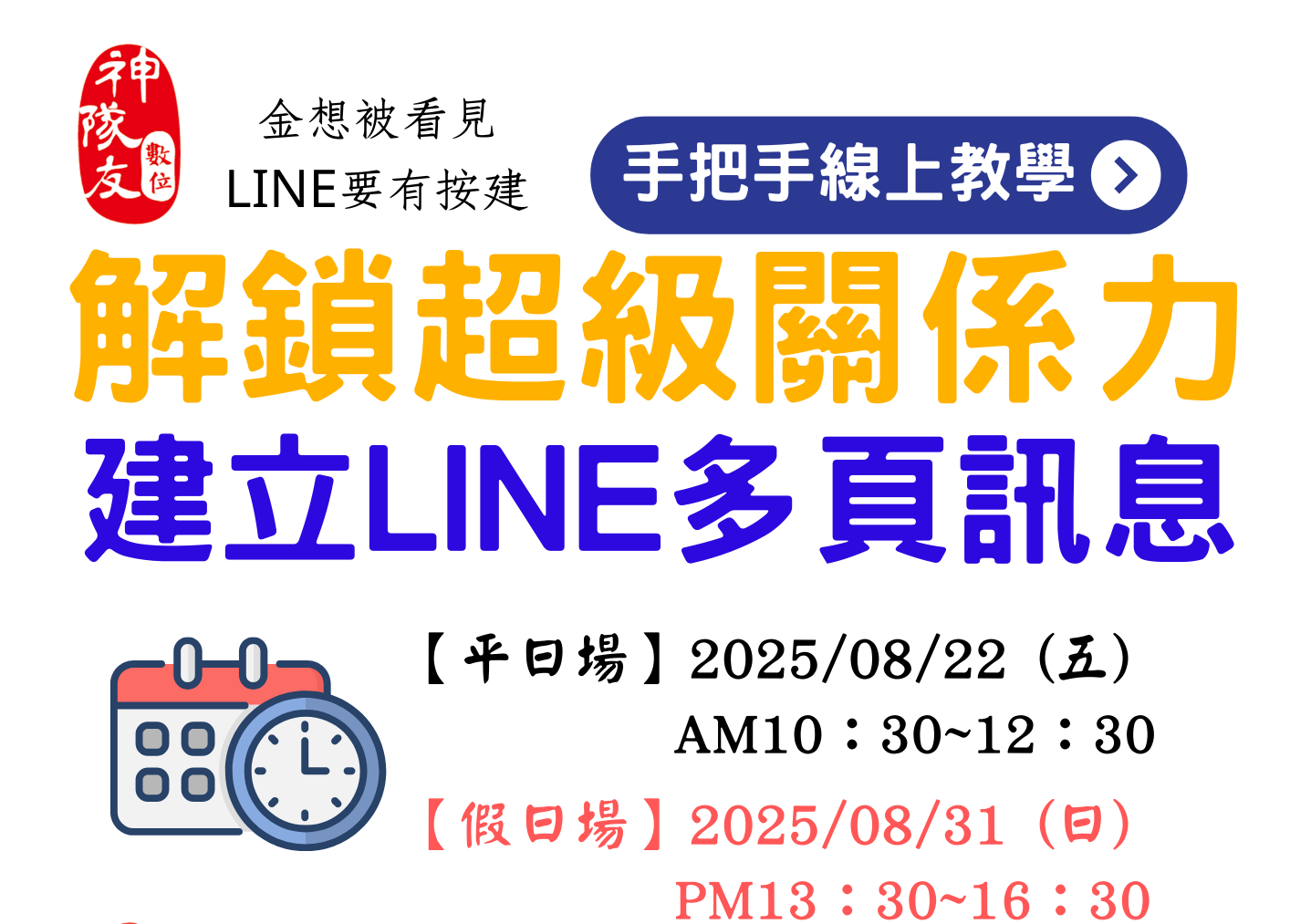 解鎖超級關係力，建立LINE多頁訊息