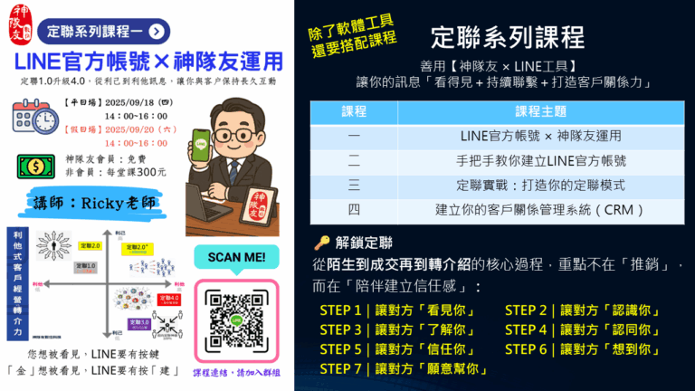 定聯系列課程表