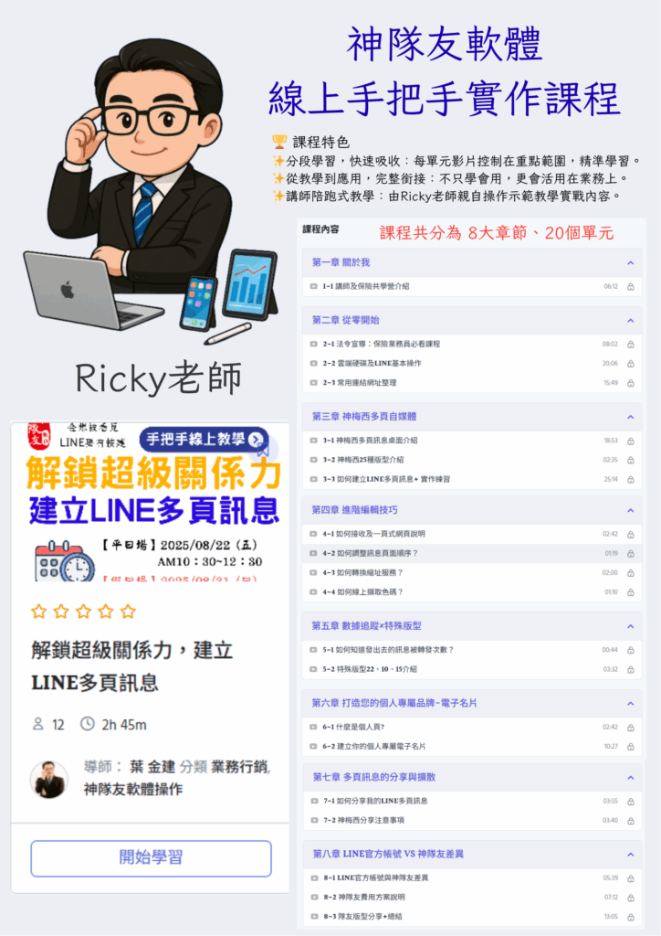 神隊友線上教學上線