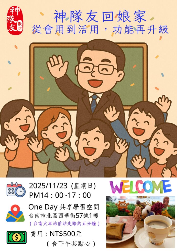 11月神隊友回娘家(小）