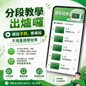 20260427 神隊友課程回放