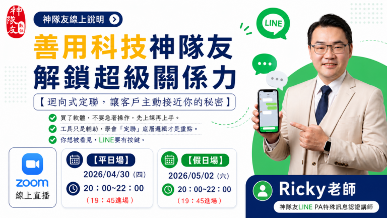 神隊友線上說明會（橫）