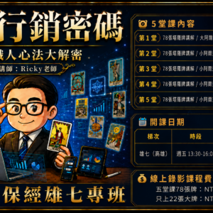 線上課程費用