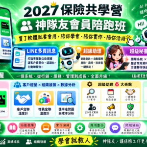 2027保險共學營16：9