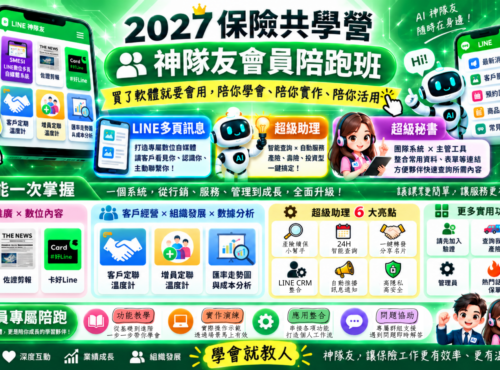 2027保險共學營16：9