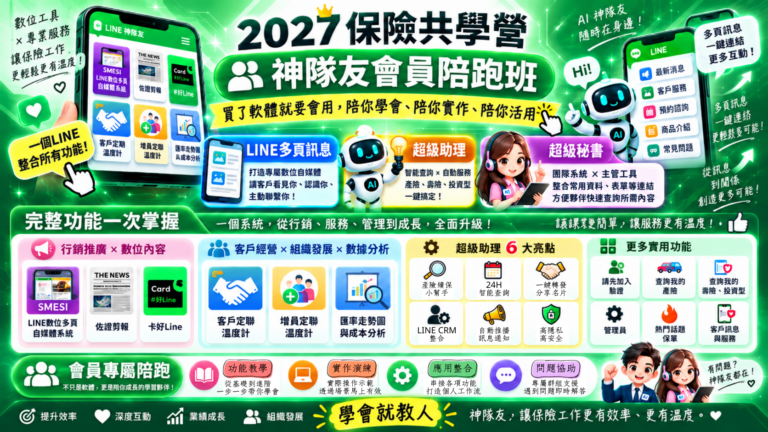 2027保險共學營16：9